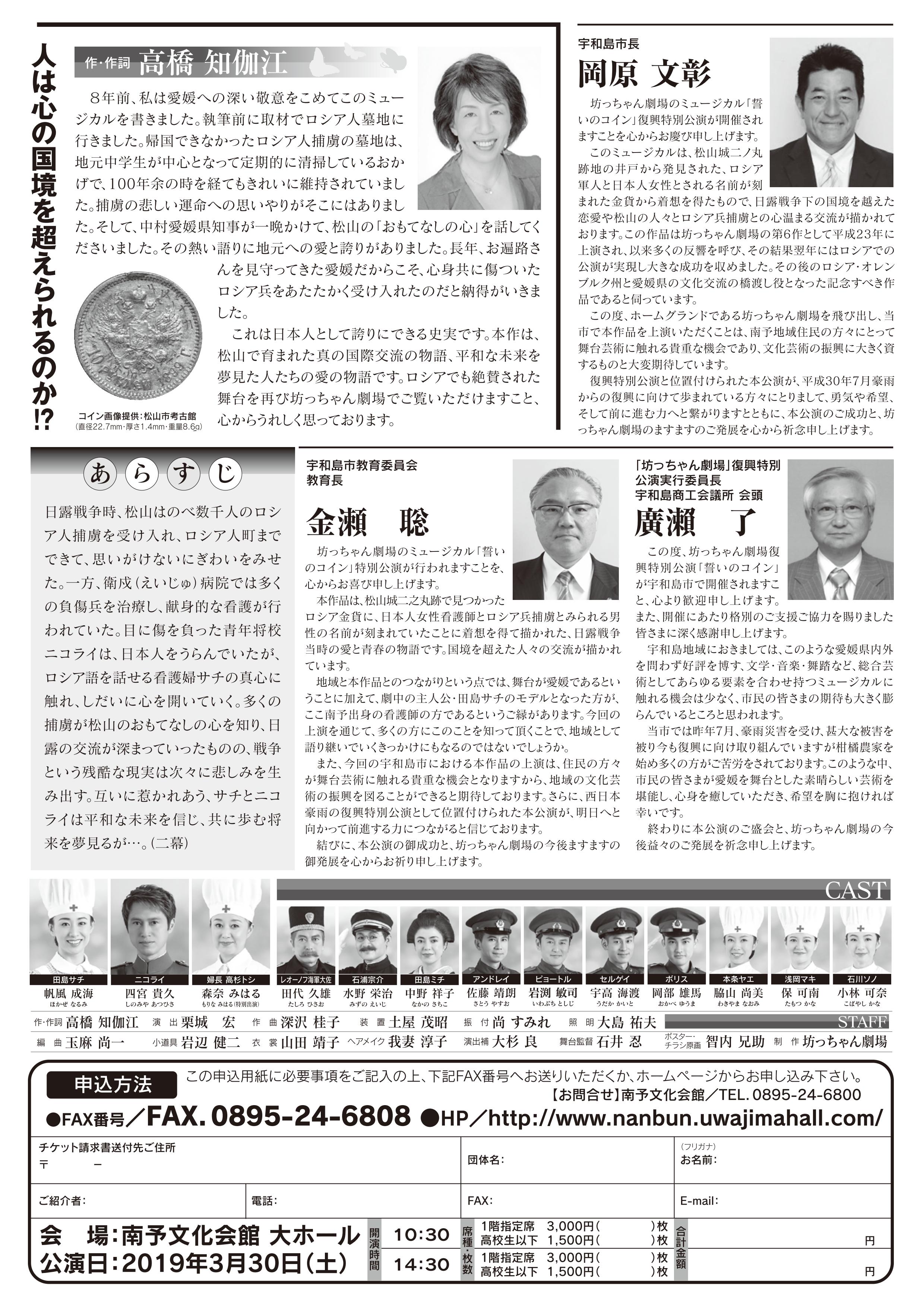 ミュージカル「坊っちゃん劇場復興特別公演」開催決定!! – 宇和島市立南予文化会館